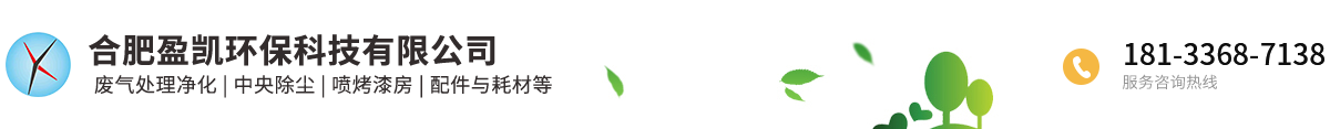 合肥盈凯环保科技有限公司